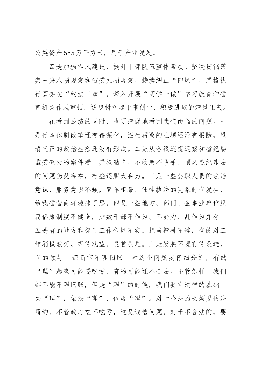 王文涛:在省政府第一次廉政工作会议上的讲话.docx,第3页预览