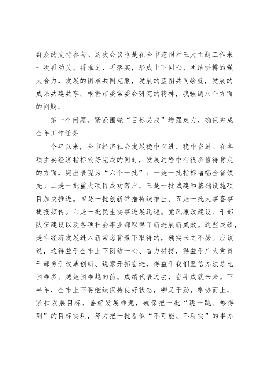蓝绍敏:在市委工作会议上的讲话.docx,第2页预览