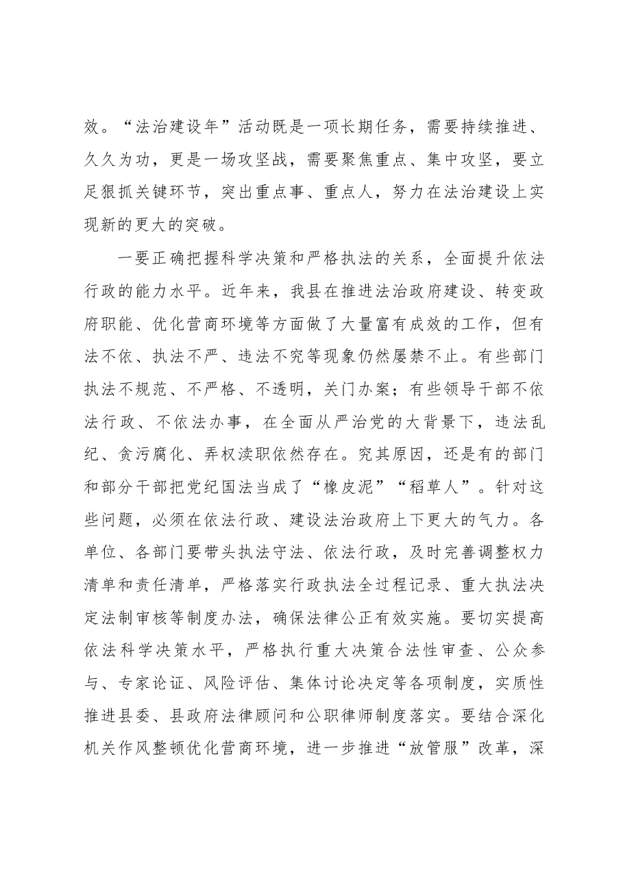 代树奇同志在全县“法治建设年”活动动员大会上的讲话.docx,第4页预览