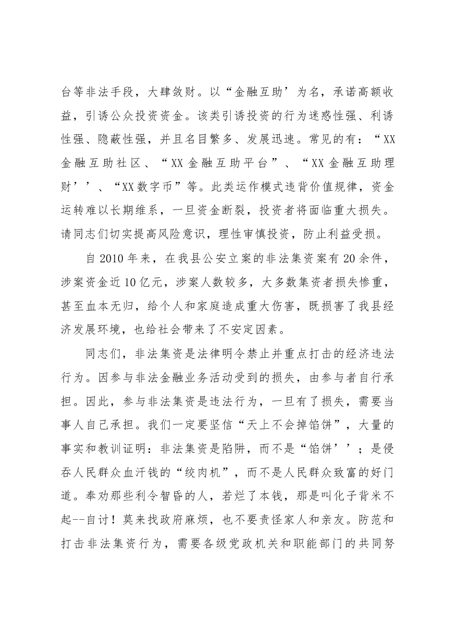 贺铁民关于防范非法集资工作电视讲话稿.docx,第2页预览