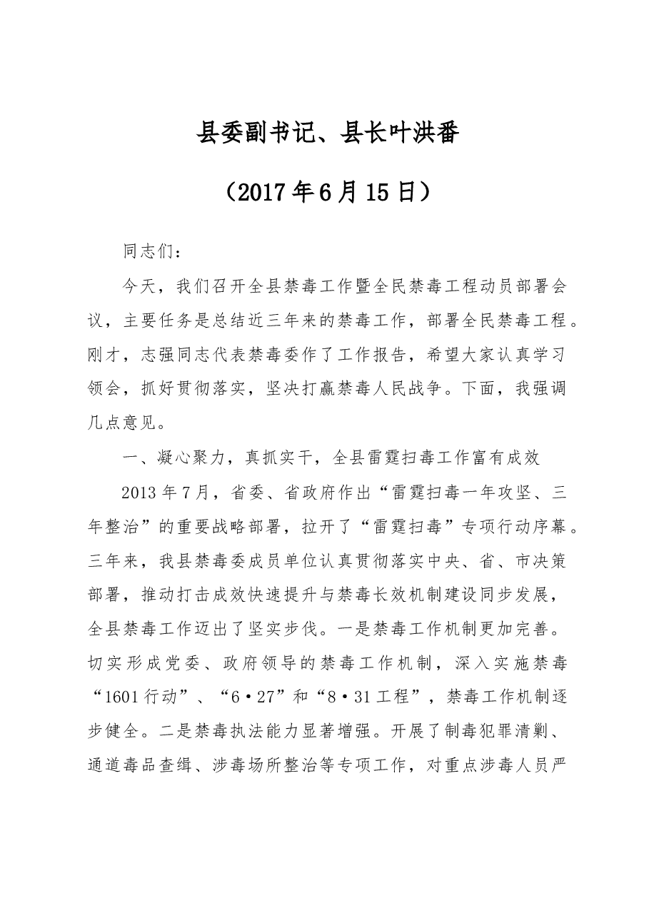 (11篇)始兴县叶洪番县长、李勇等公开讲话汇编.docx,第2页预览