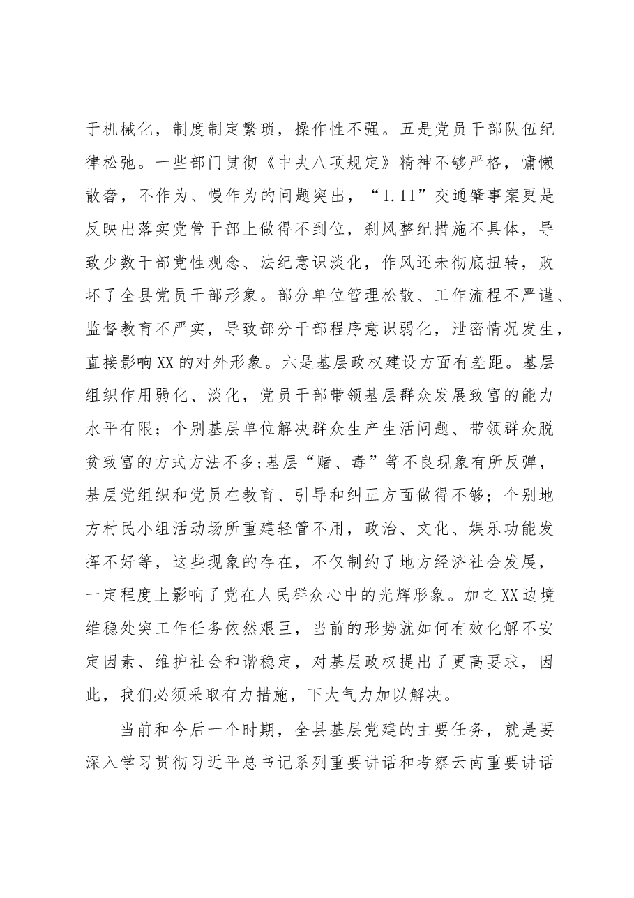 聚焦主责主业 紧盯工作重点助推全县基层党建工作全面提升——在2016年度基层党建工作述职评议会上的讲话.docx,第4页预览
