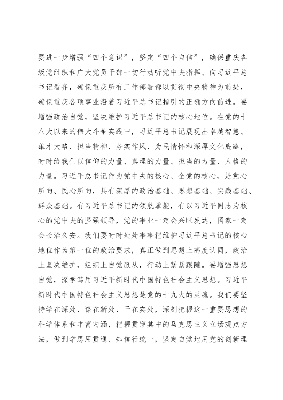 在重庆市政协五届一次会议开幕会上的讲话.docx,第4页预览