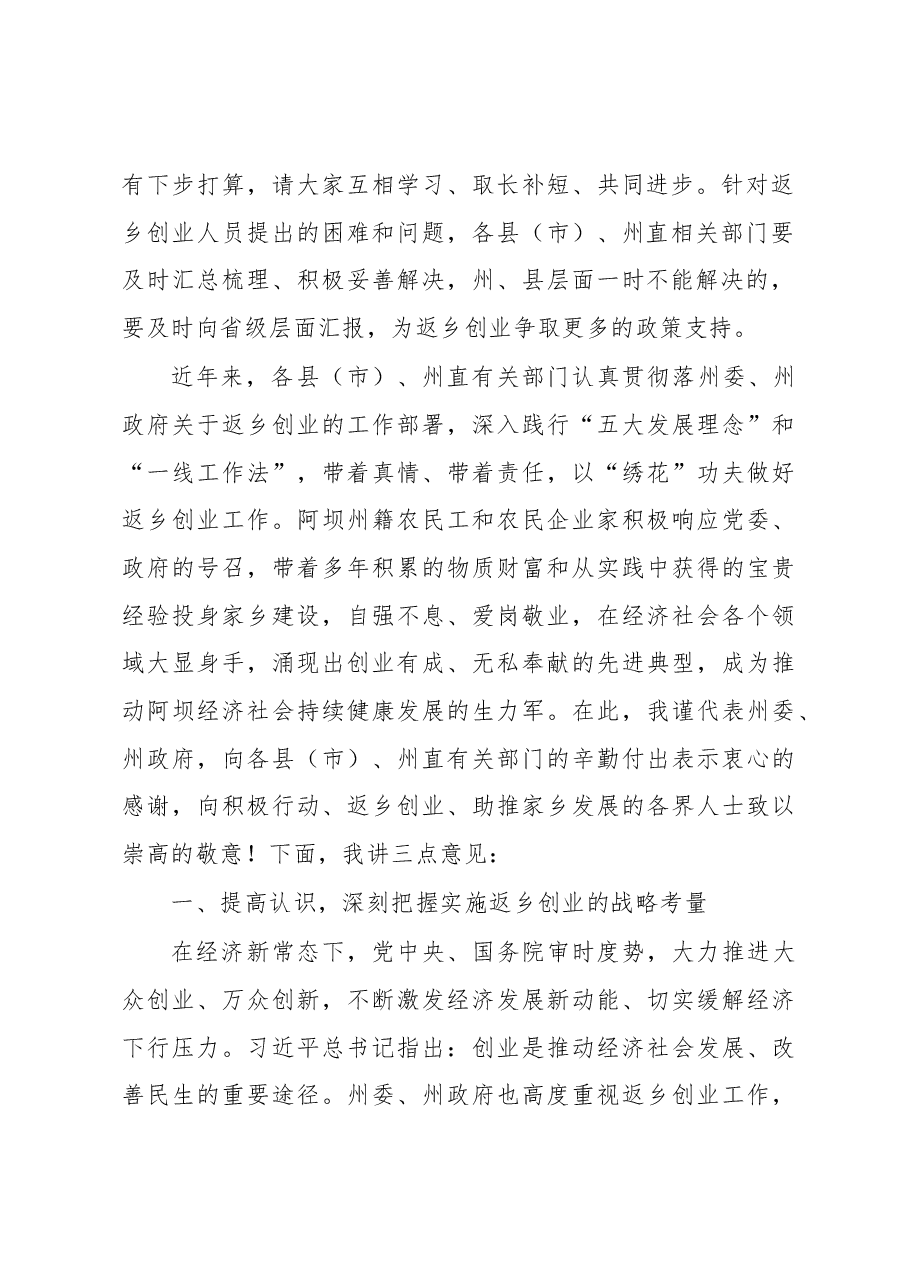 在全州返乡创业工作推进现场会上的讲话.docx,第2页预览
