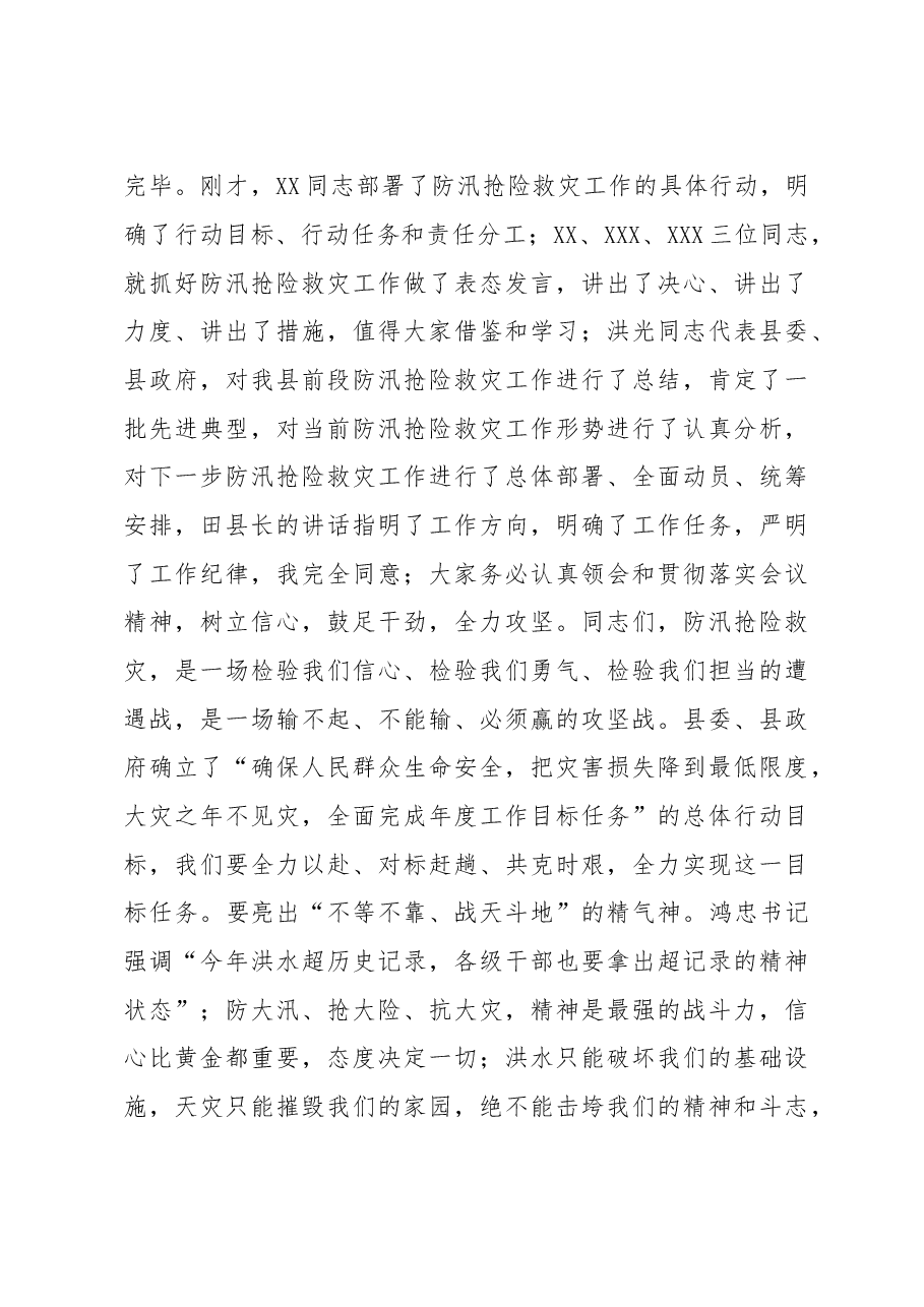 在全县防汛抢险救灾大会上的讲话.doc,第3页预览