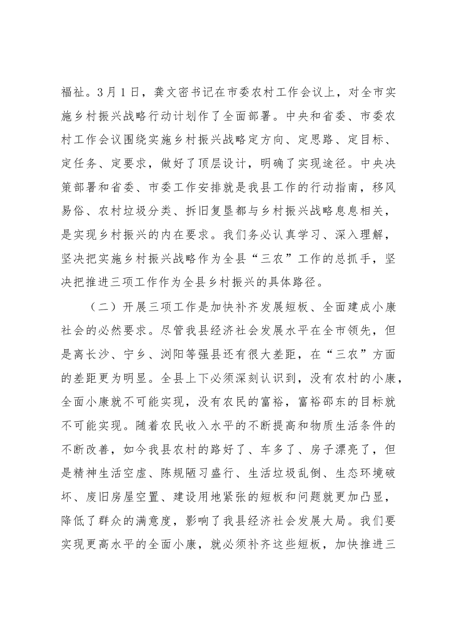 在全县移风易俗暨农村垃圾分类、拆旧复垦工作推进会上的讲话(提纲).docx,第3页预览