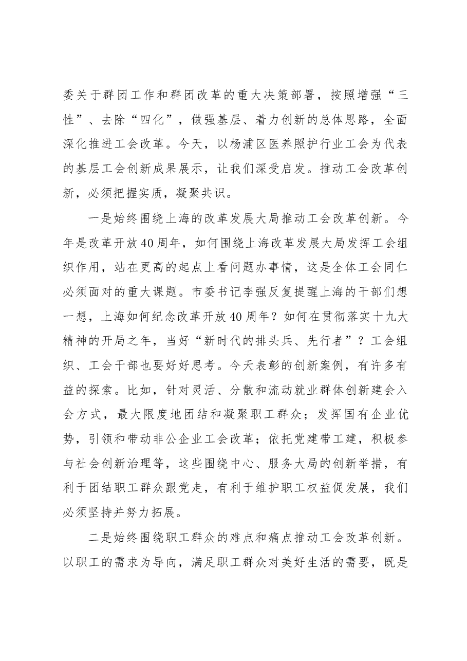 何惠娟在上海市基层工会创新成果命名发布会上的讲话.docx,第2页预览
