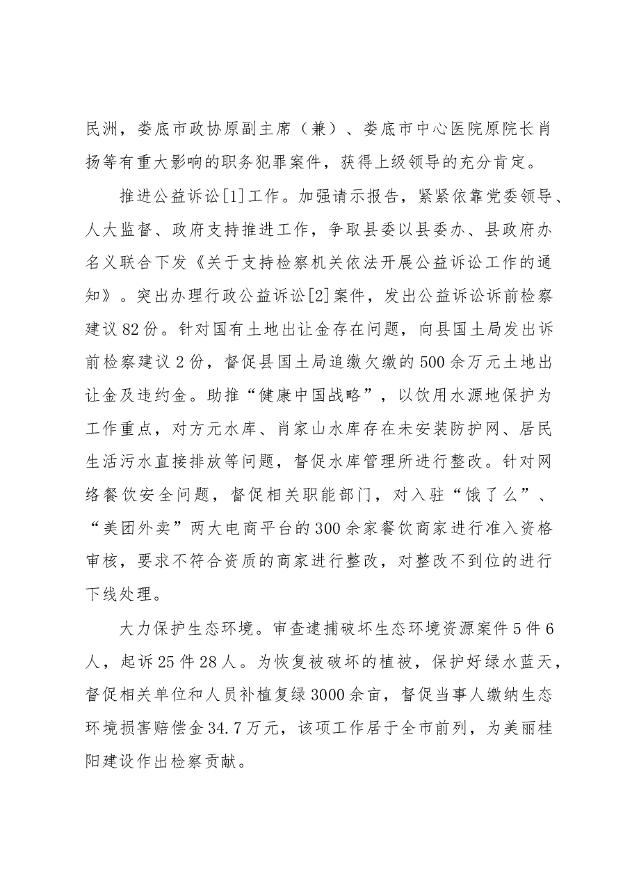 桂阳县人民检察院工作报告.docx,第3页预览