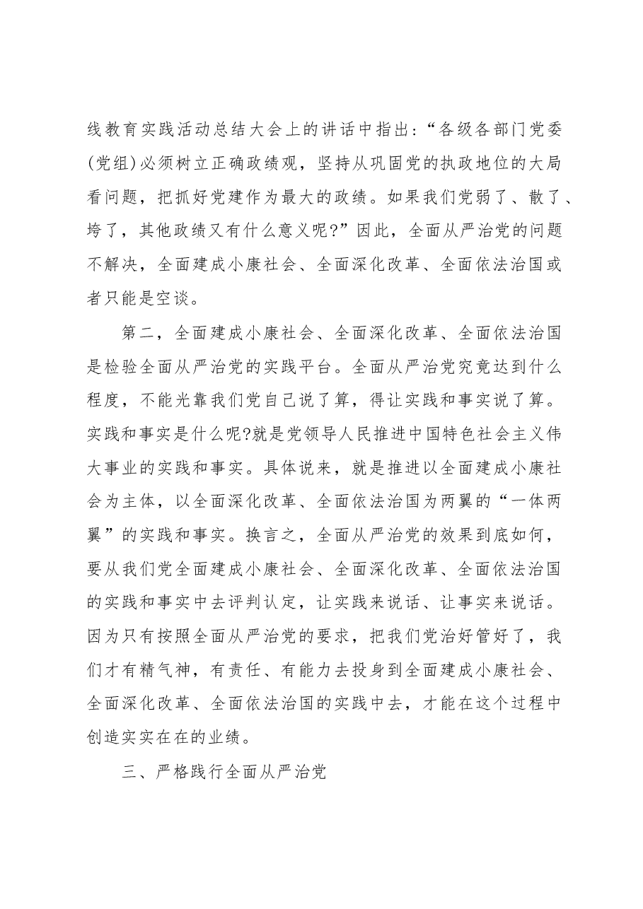 做“全面从严治党”的忠实拥护者、实践者.doc,第3页预览