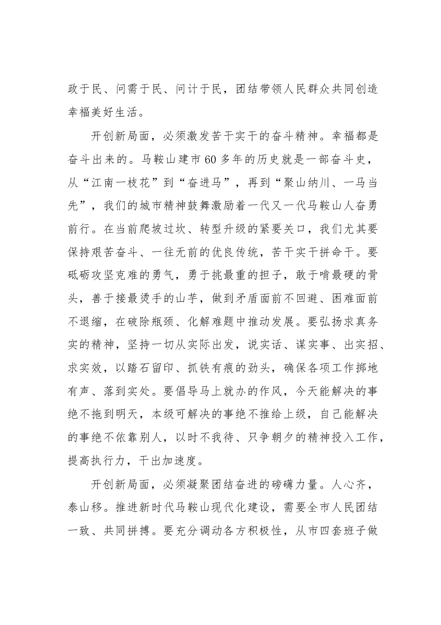 在市十六届人大一次会议闭幕式上的讲话.doc,第4页预览