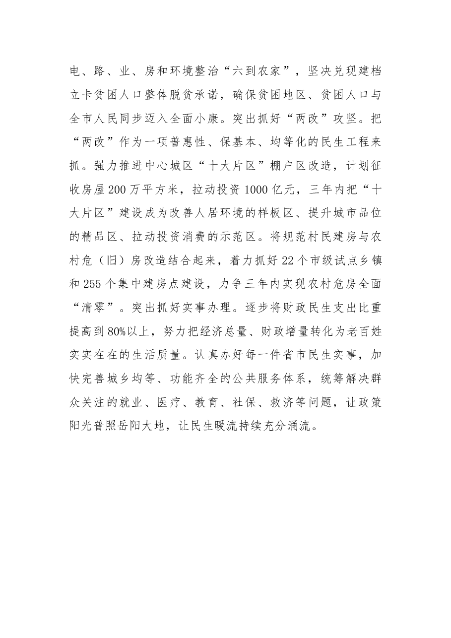 在建设富饶美丽幸福新湖南征程中走在前列.doc,第4页预览