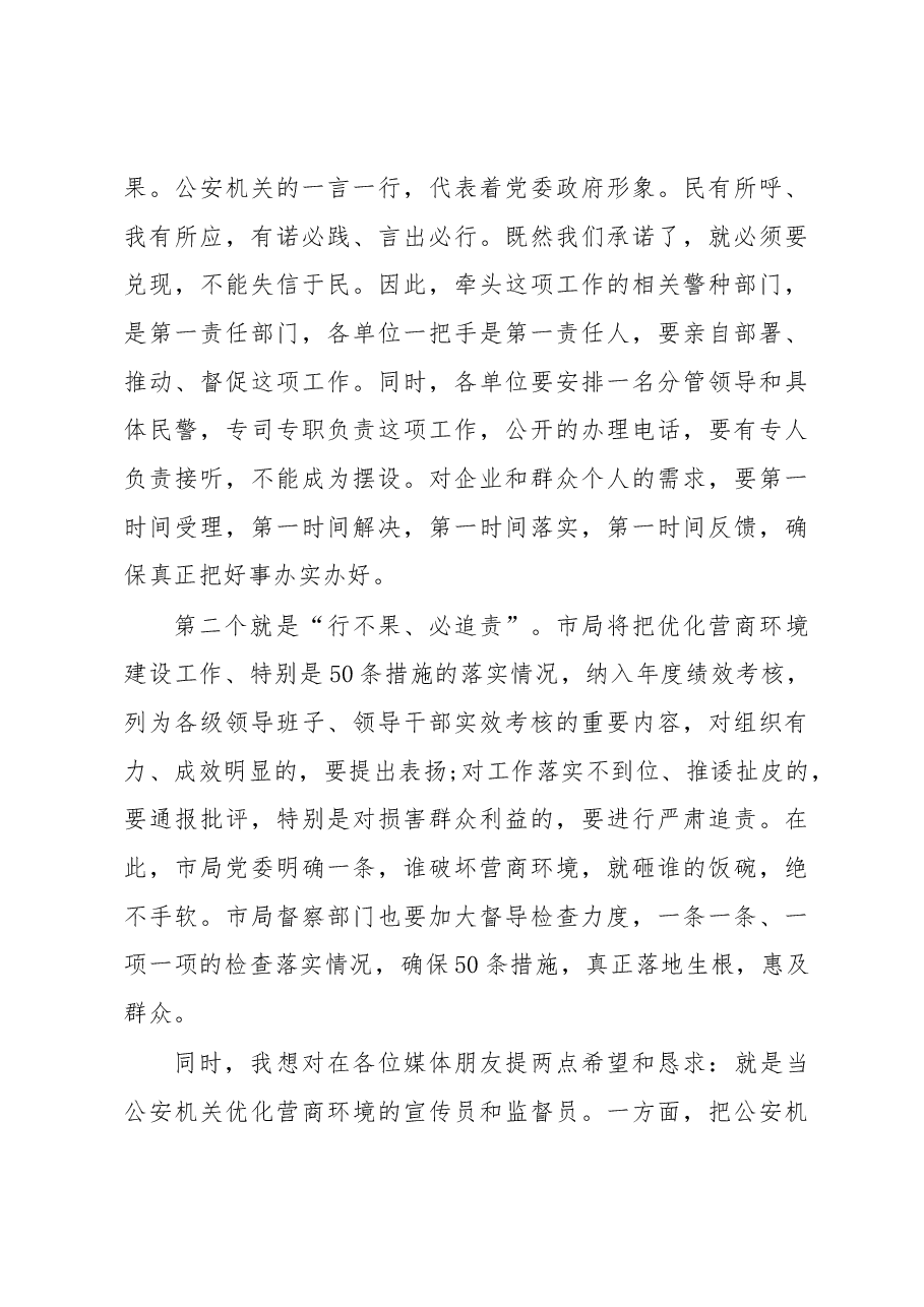 高戈:在优化营商环境新闻发布会发言稿.docx,第3页预览