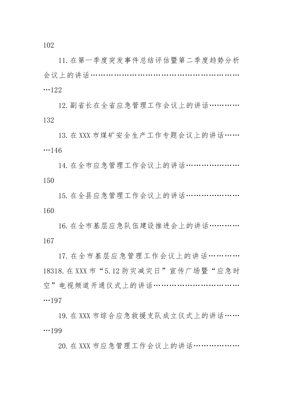 （26篇）应急管理工作讲话专辑.docx，第2页预览
