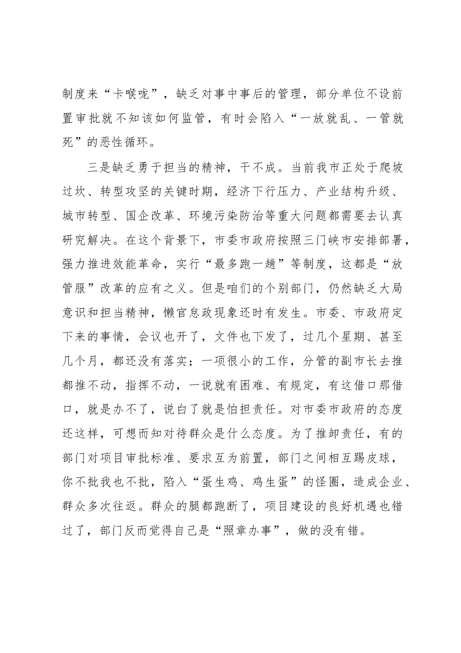 在全市深化简政放权放管结合优化服务改革.docx,第4页预览