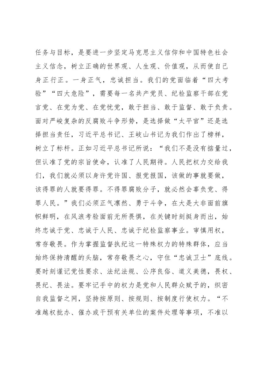 把严以修身摆在更加重要位置.doc,第3页预览