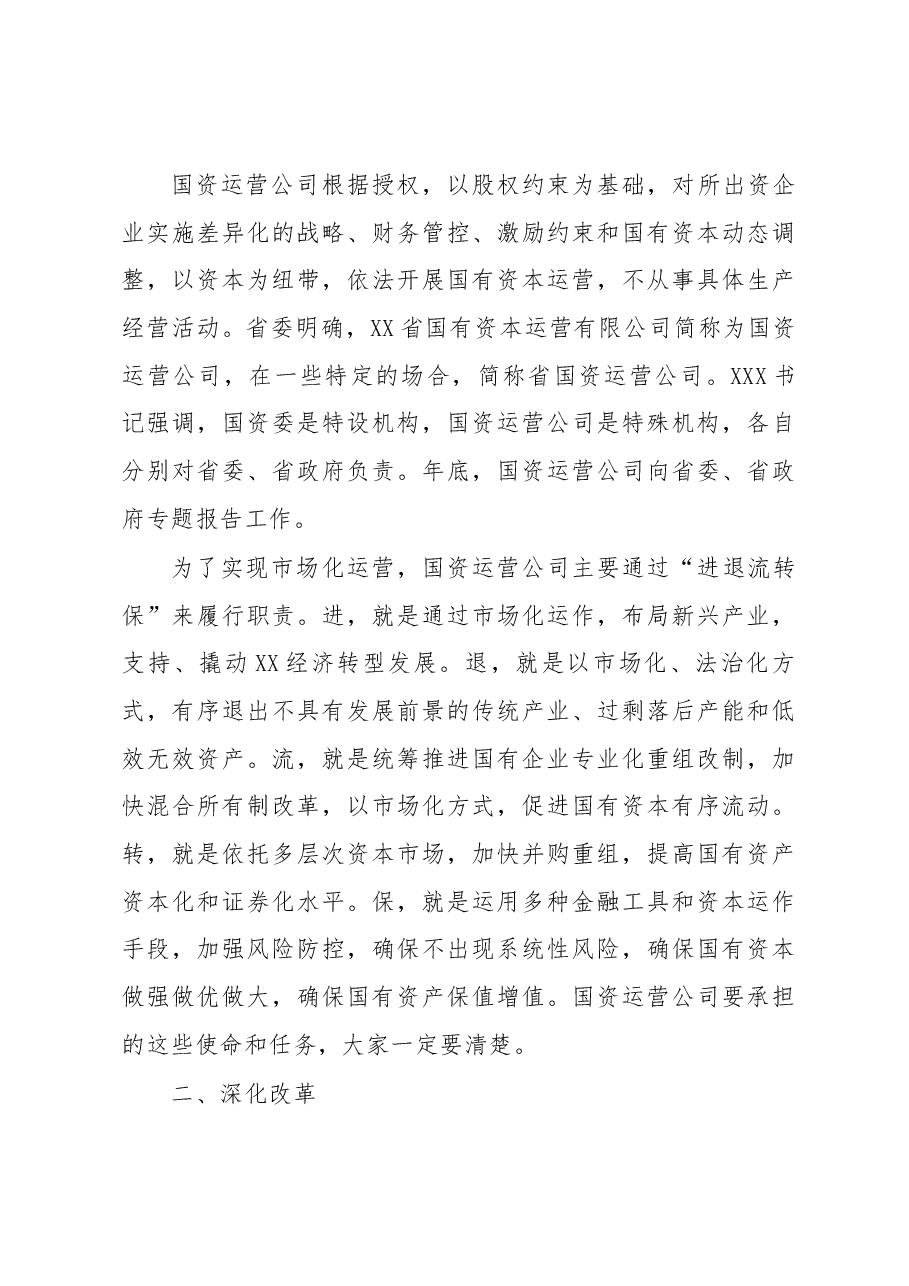 在与新任中层干部集体谈话时的讲话.docx,第4页预览