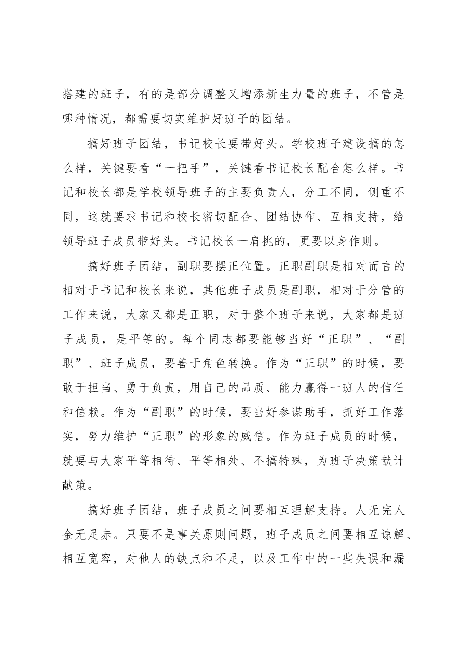 王中立在2019年全市教育工作综合会议上的讲话.docx,第3页预览