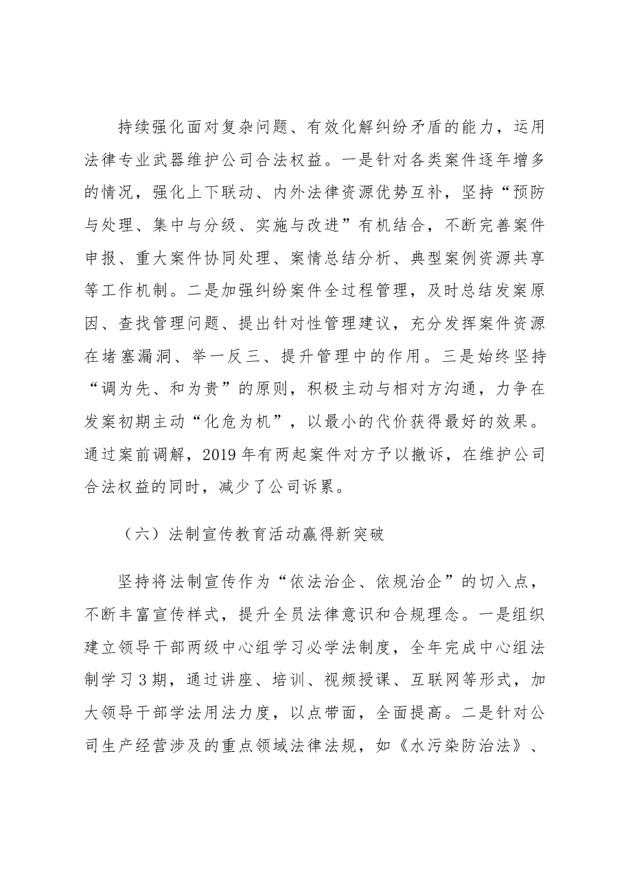 石油公司领导在公司审计暨依法合规工作会议上的报告.docx,第4页预览