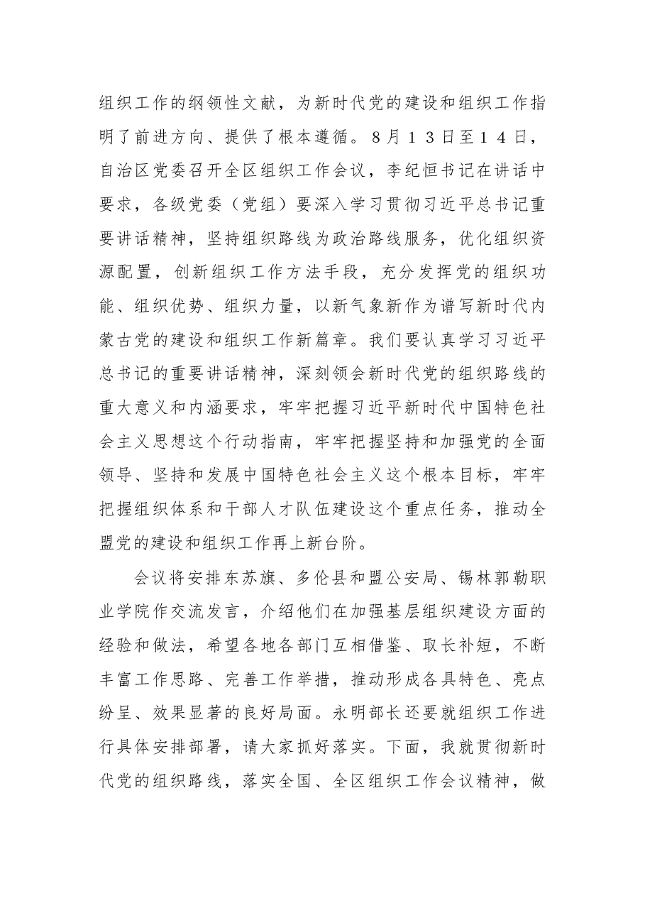 在全盟组织工作会议上的讲话.docx,第2页预览