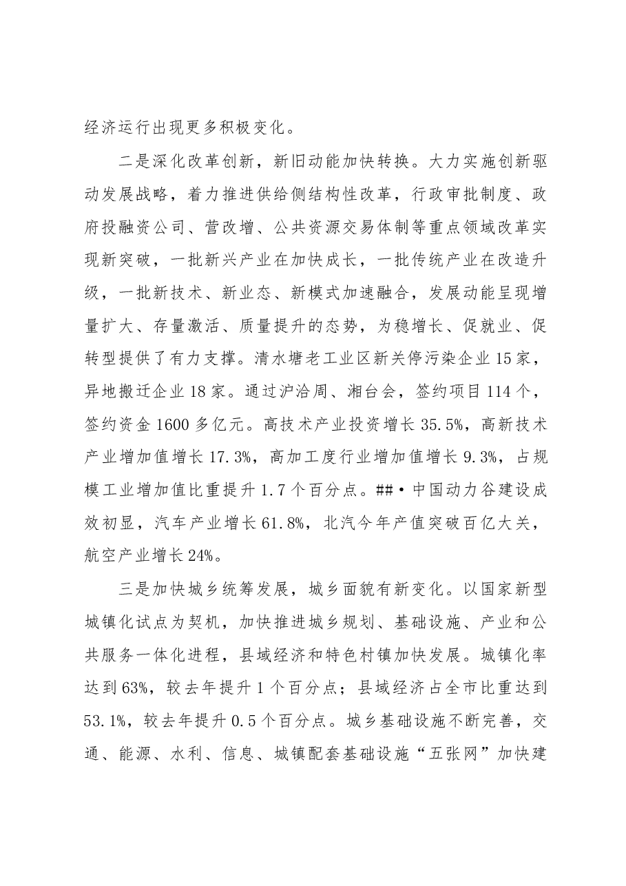 在市委经济工作务虚会上的讲话.docx,第3页预览