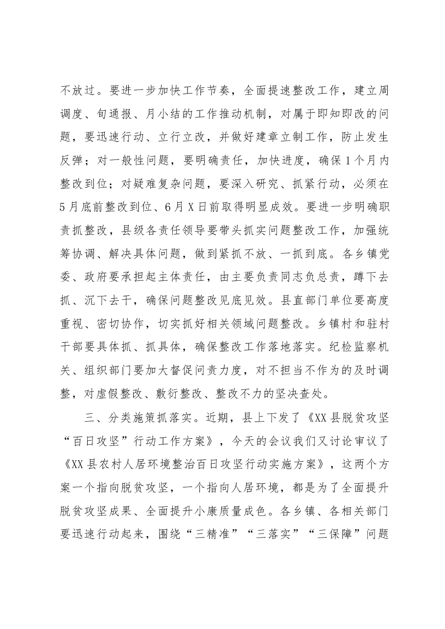 在全县决战决胜脱贫攻坚推进会上的讲话.docx,第3页预览