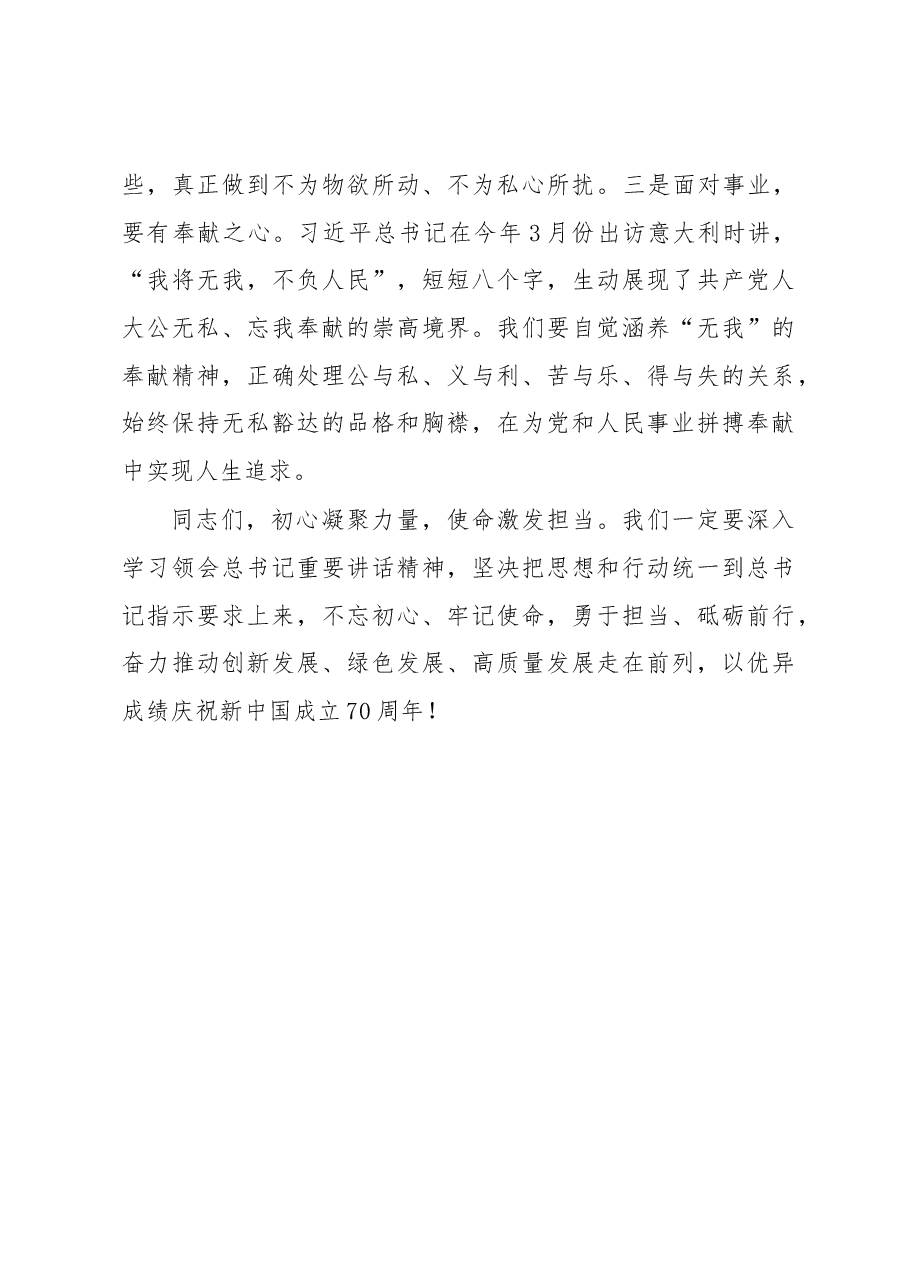 初心凝聚力量使命激发担当在党委理论学习中心组学习习近平总书记在中央政治局第十五次集体学习会发表重要讲话精神的研讨发言.docx,第4页预览