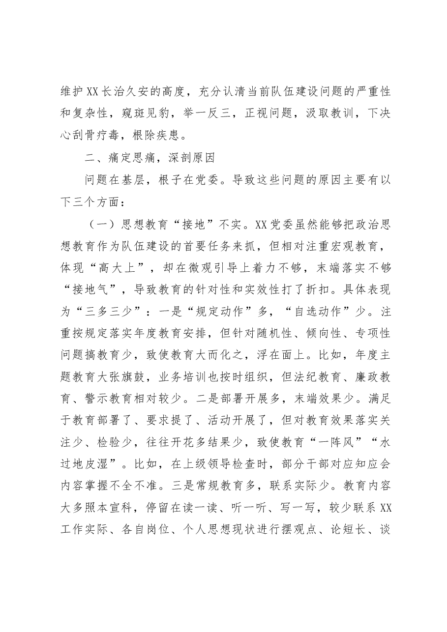 违纪情况检查报告.doc，第2页预览