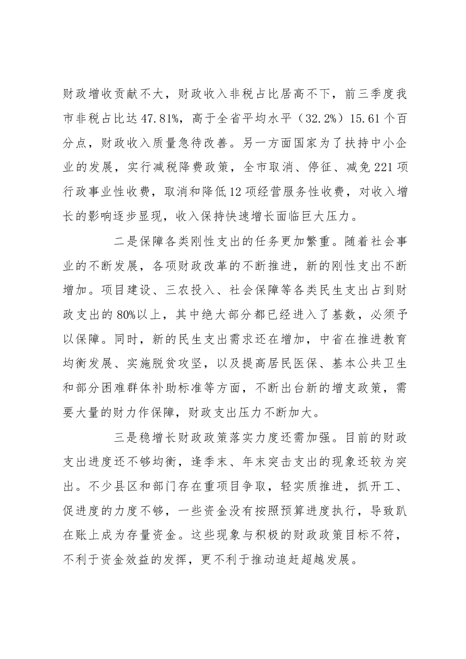 赵璟:在全市财税工作推进会上的讲话.doc,第3页预览