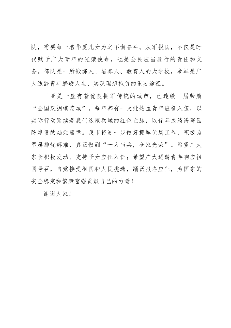 三亚市长发表2018年征兵工作电视讲话.docx,第2页预览