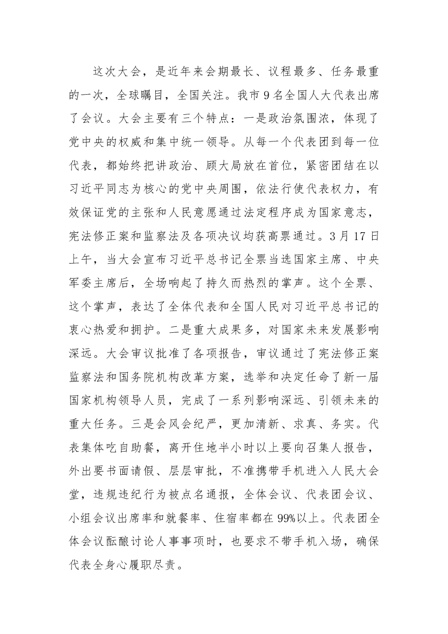 余红艺主任在市十五届人大常委会第十一次会议结束时的讲话摘要.docx,第3页预览
