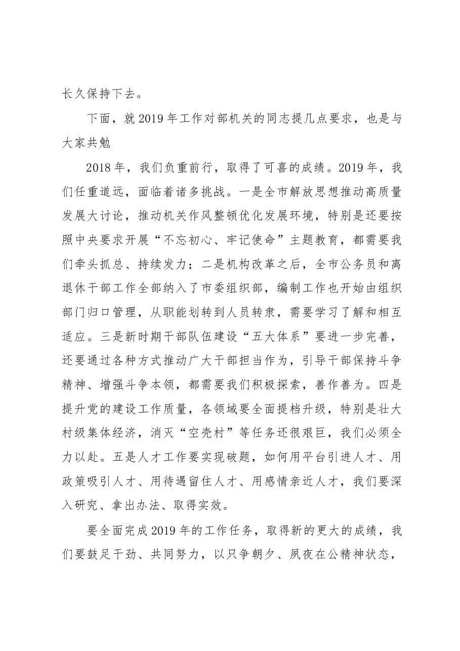 张春姣:在市委组织部机关年终总结会上的讲话.docx,第4页预览