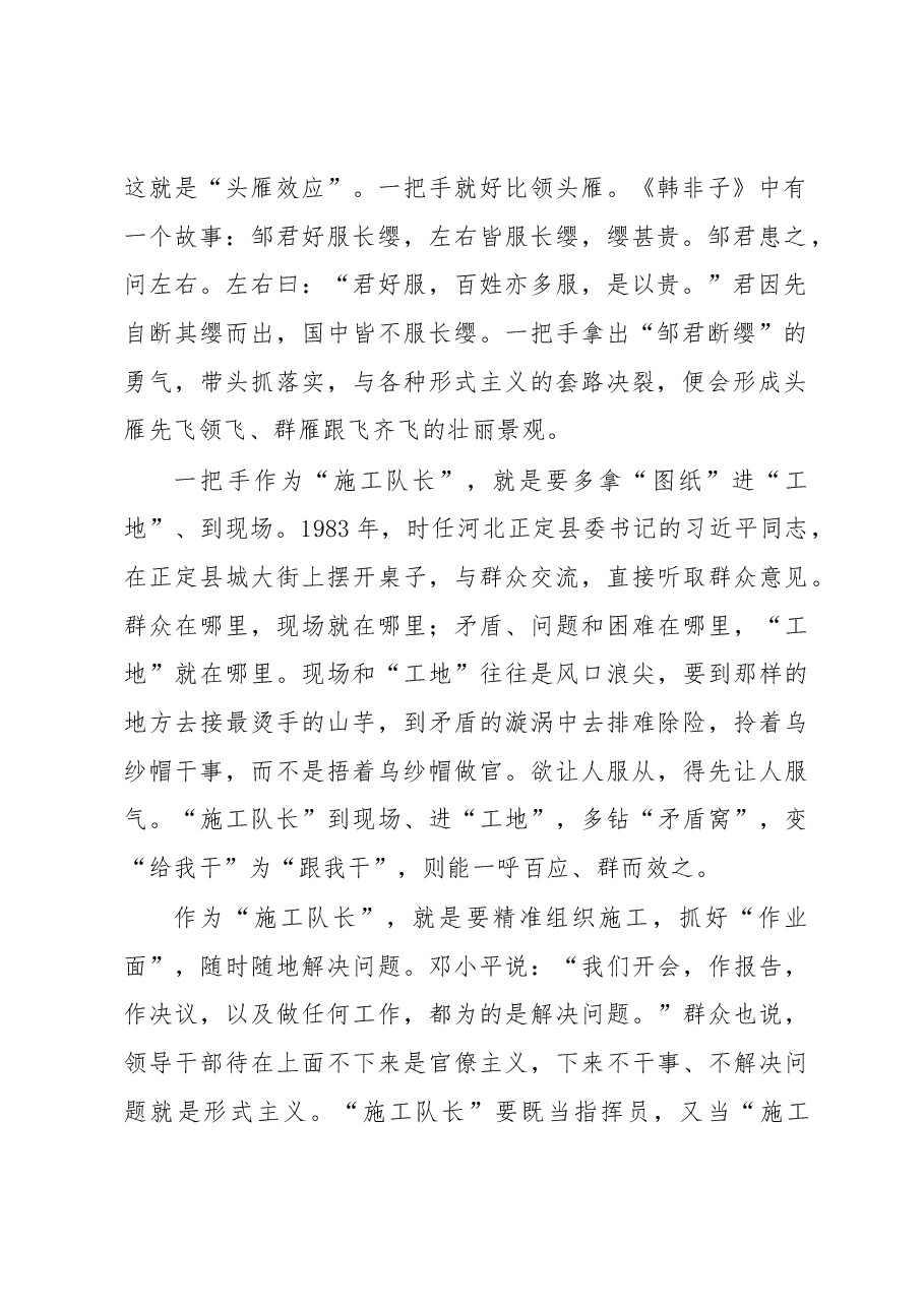 徐文秀:抓落实的思考:落实贵在“头雁效应”.docx,第2页预览