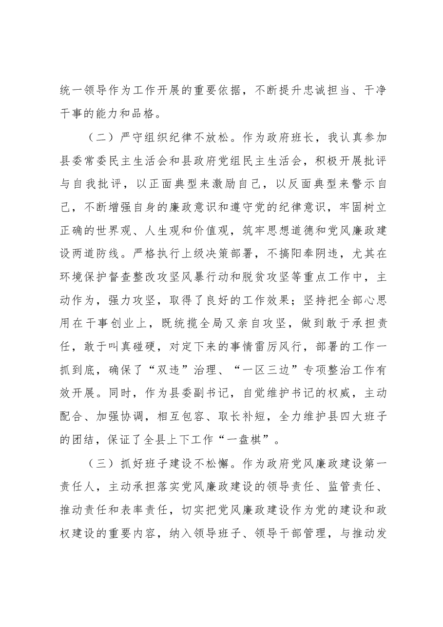 县长履行党风廉政建设主体责任报告.docx,第2页预览