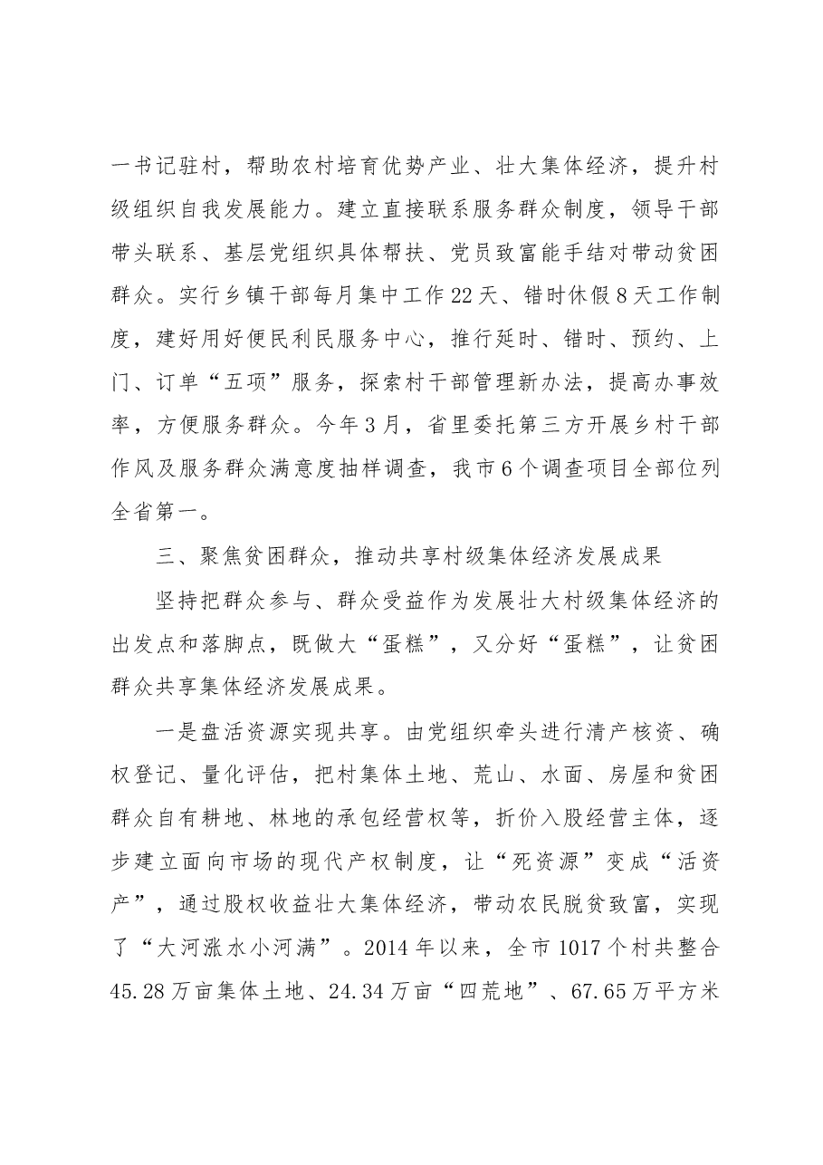 壮大村级集体经济让贫困群众共享发展成果.doc,第4页预览