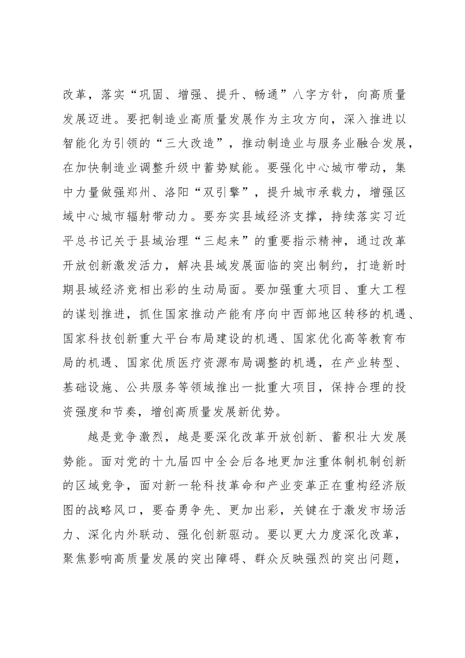 省委经济工作会议讲话.docx，第4页预览
