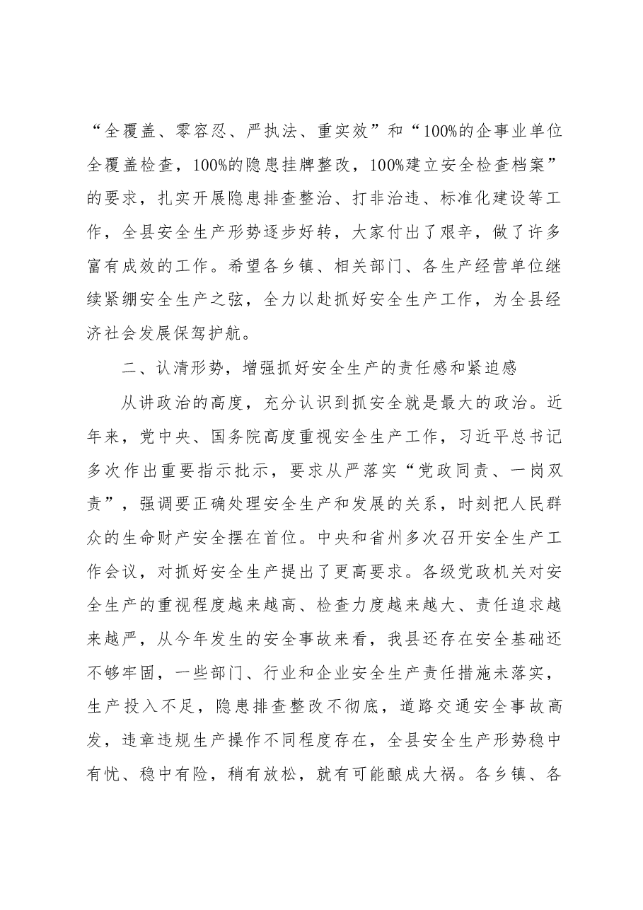 都兰县第四季度安全生产工作会议上的讲话.docx,第2页预览