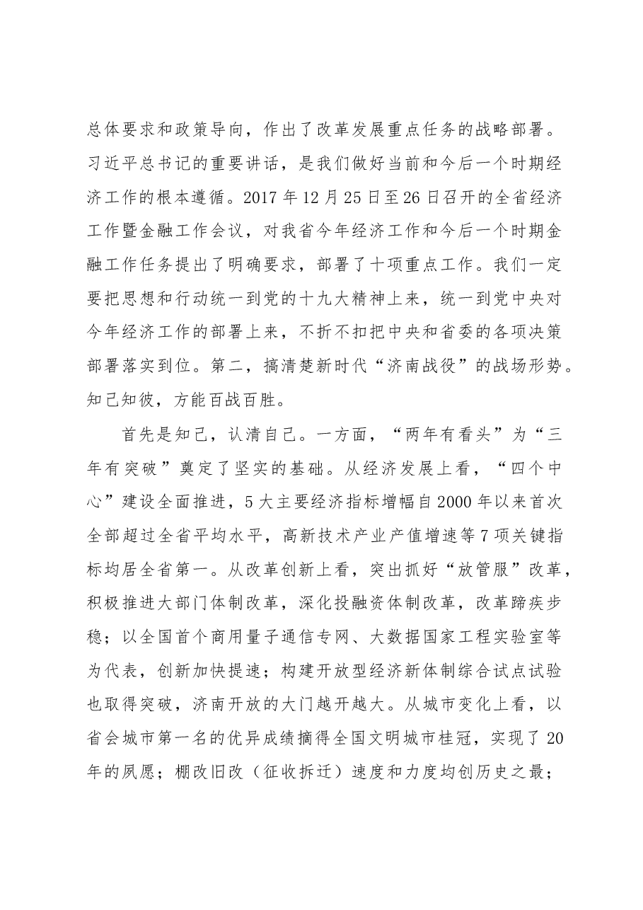 王文涛在全市经济工作暨“四个中心”建设推进大会上的讲话.doc,第4页预览