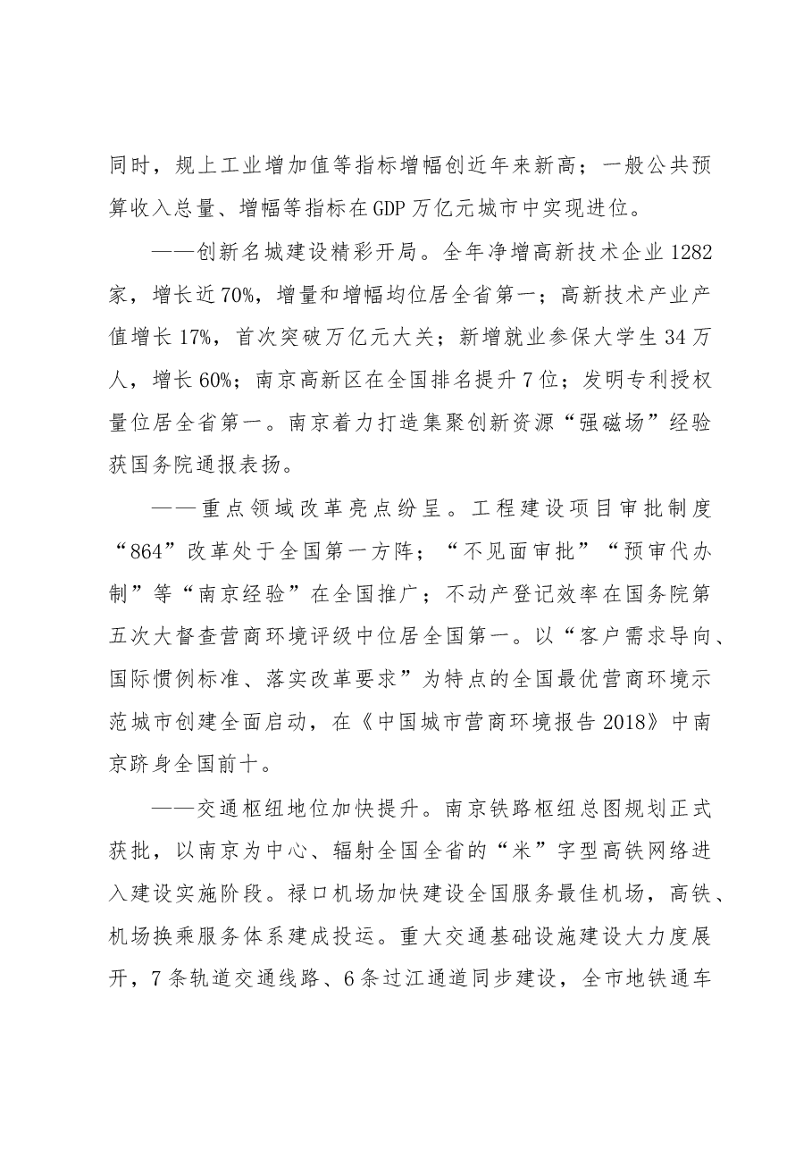 江苏省地级市政府工作报告汇编.docx,第3页预览