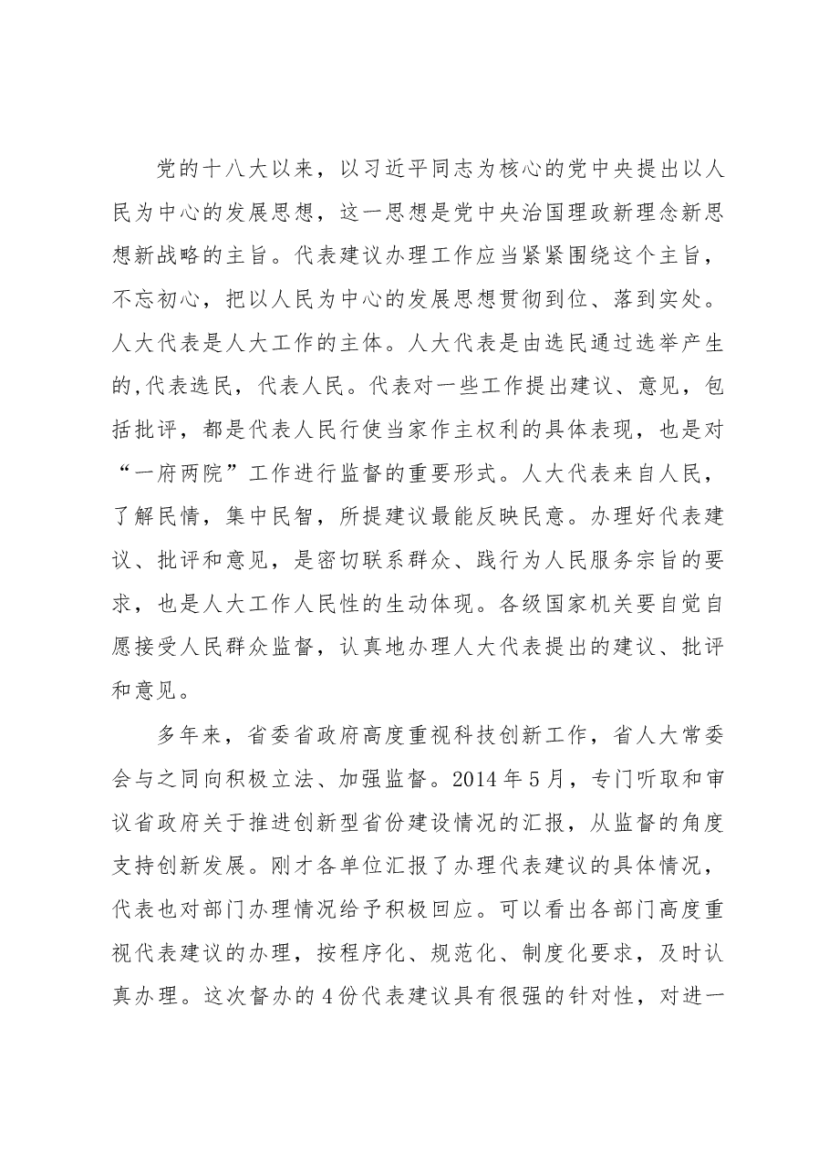 许仲梓同志在省十二届人大五次会议代表建议督办会上的讲话.docx,第3页预览
