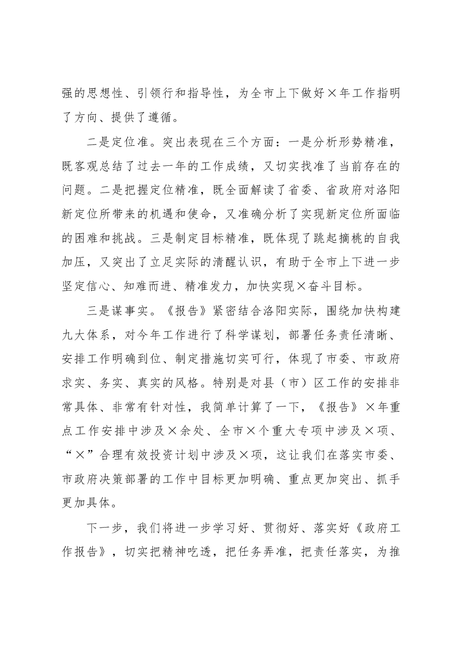 区委书记在人大代表团分组讨论时的发言提纲.docx,第3页预览
