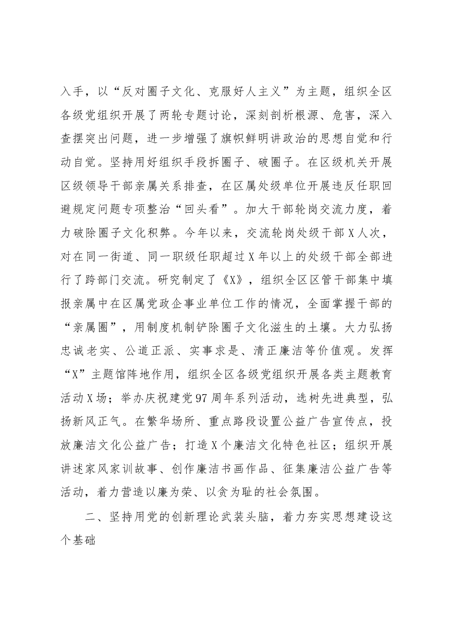 区委落实全面从严治党主体责任情况报告.docx,第4页预览
