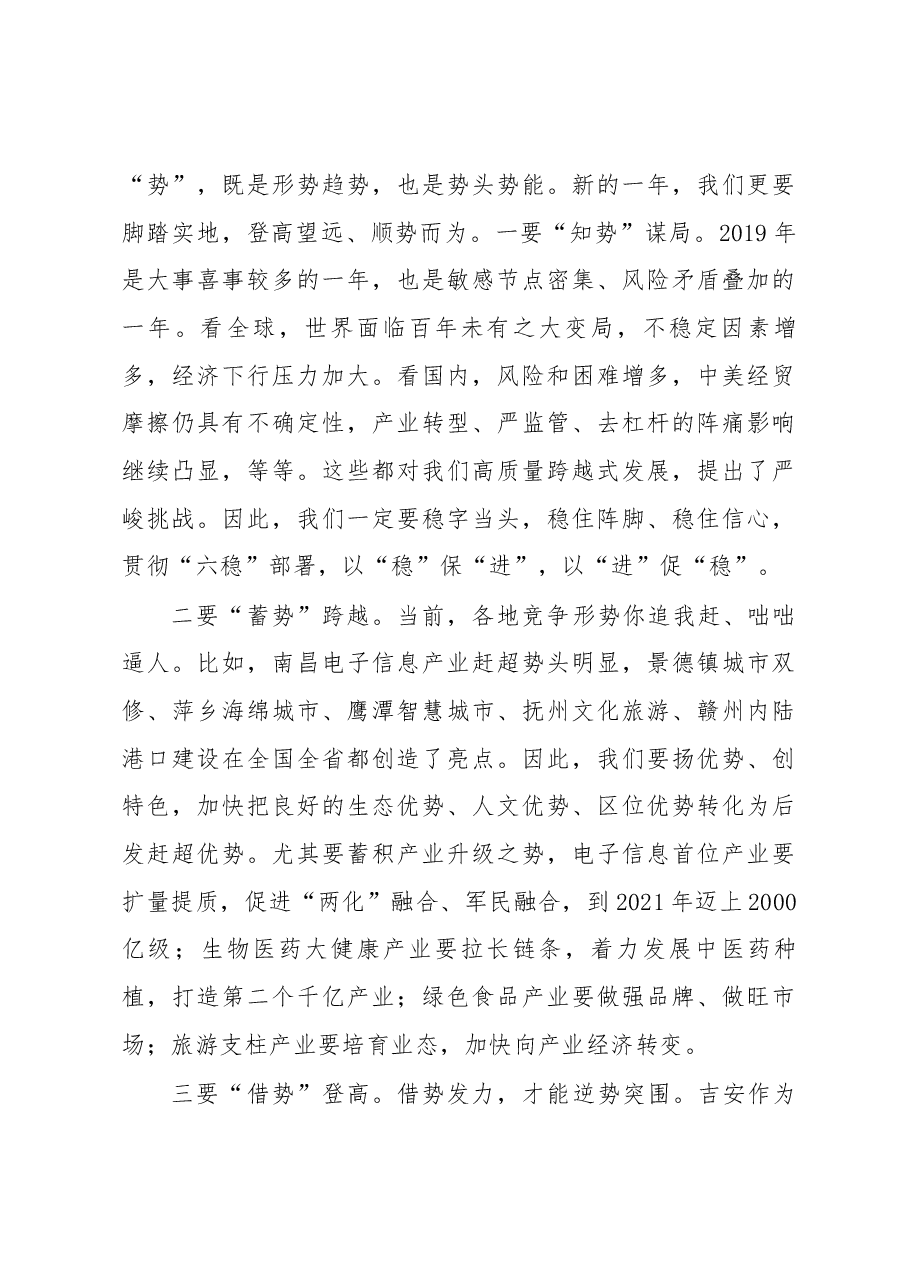在市政府全体会议上的讲话.docx,第3页预览