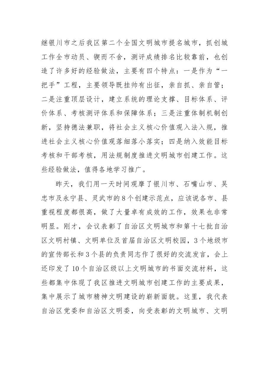 在全区创建文明城市工作推进会上的讲话.docx，第3页预览