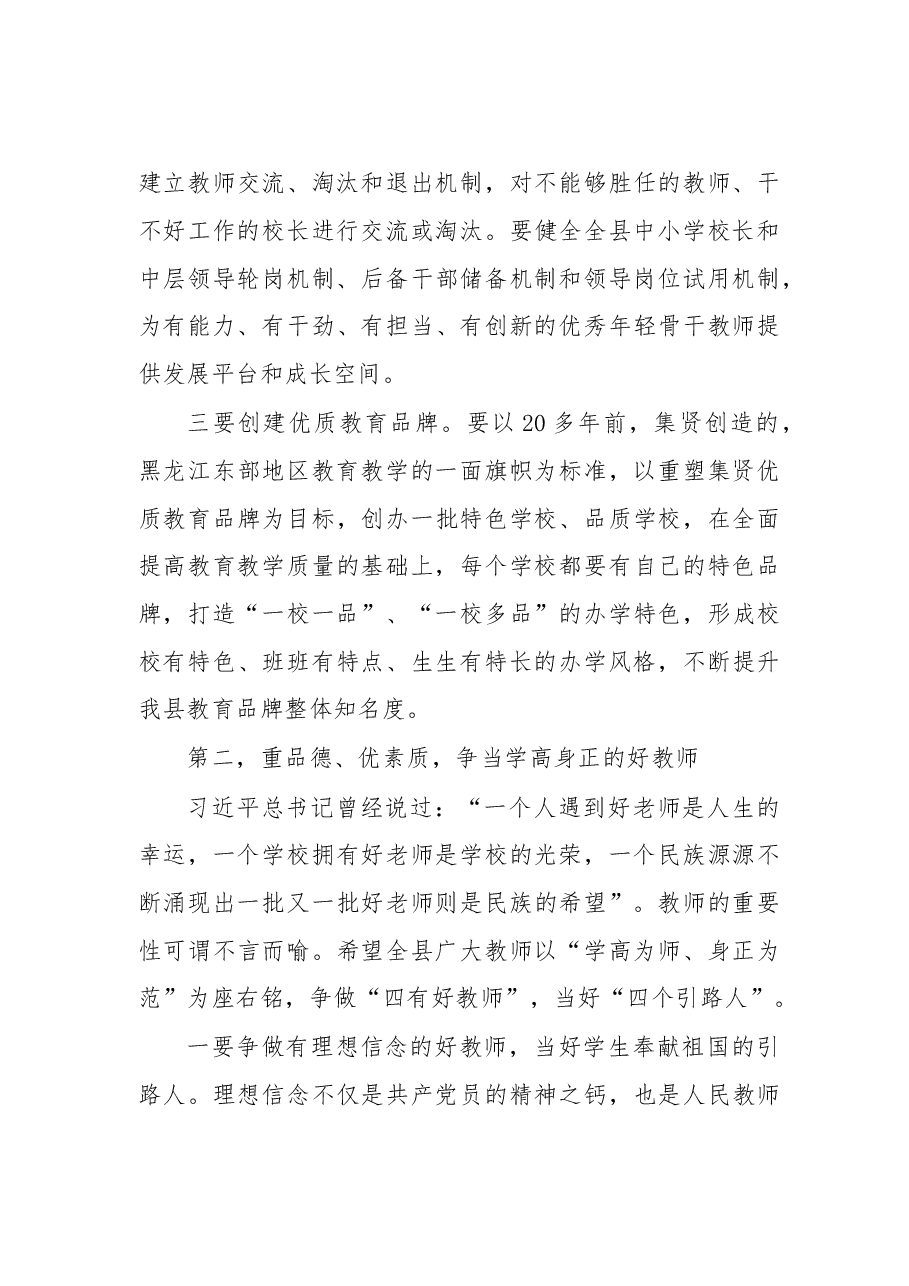 在全县庆祝第33个教师节.doc，第4页预览