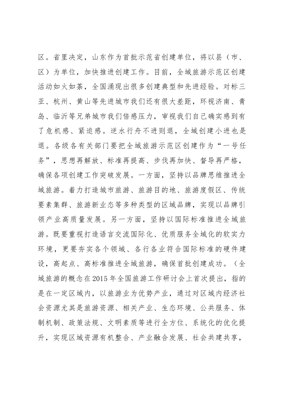 金志海副市长在全市旅游工作会议上的讲话.docx,第4页预览