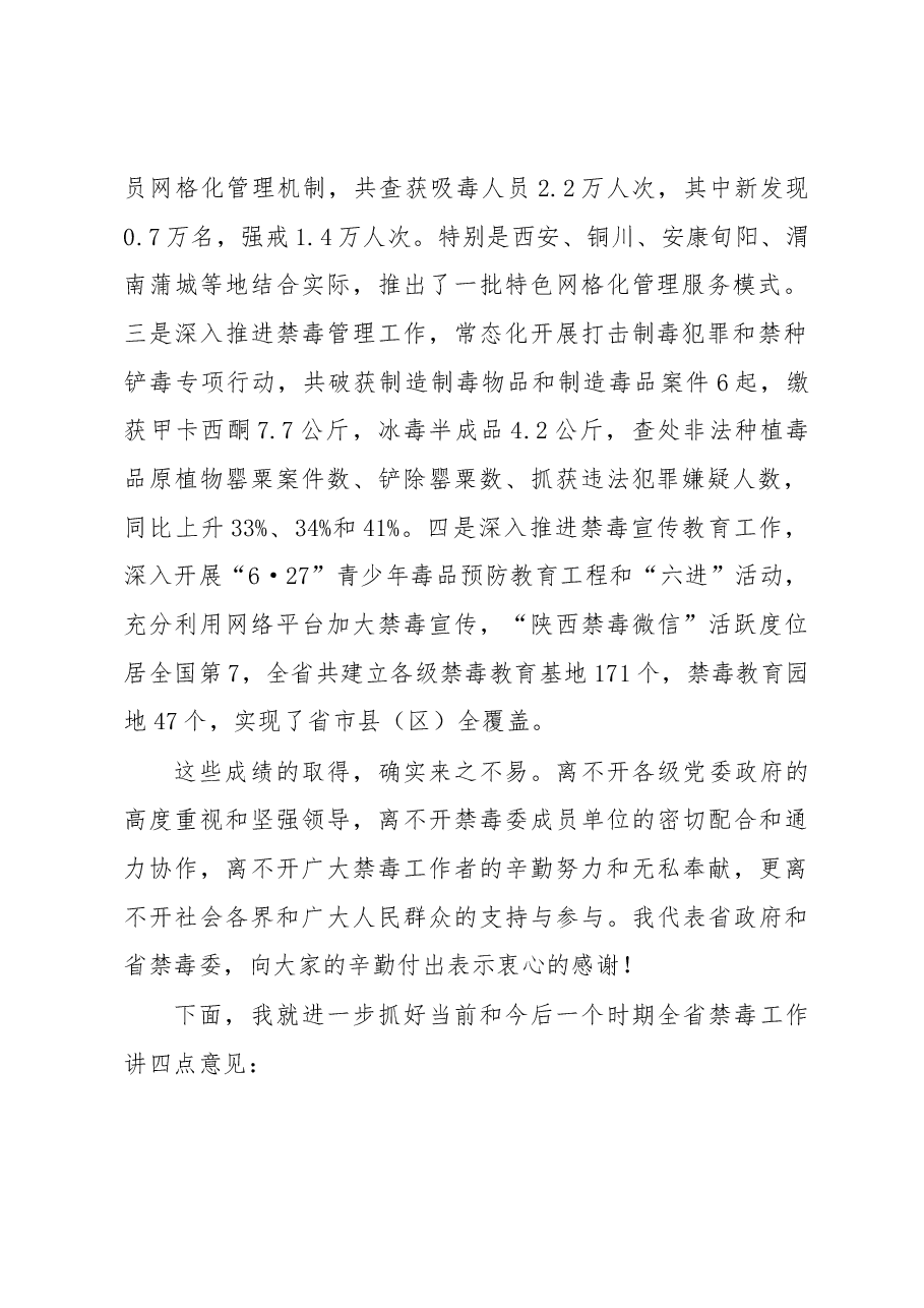 胡明朗副省长在全省禁毒工作电视电话会议上的讲话.docx,第2页预览