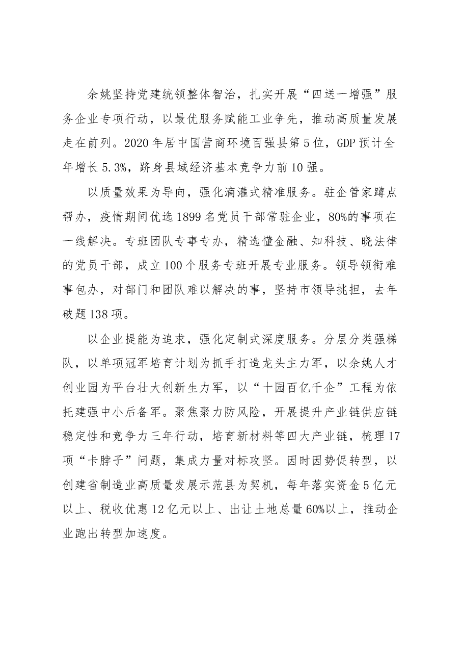 2021年浙江省委召开县(市、区)委书记第一次工作交流会发言.docx,第3页预览