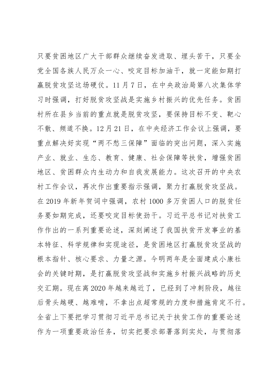 张庆伟、王文涛同志在省扶贫开发领导小组2019 年第一次会议上的讲话.docx,第3页预览