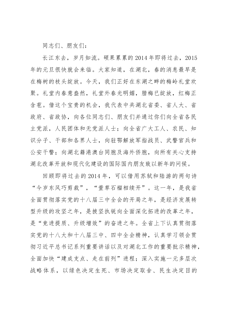 （11篇）政协领导公开讲话汇编.docx，第2页预览
