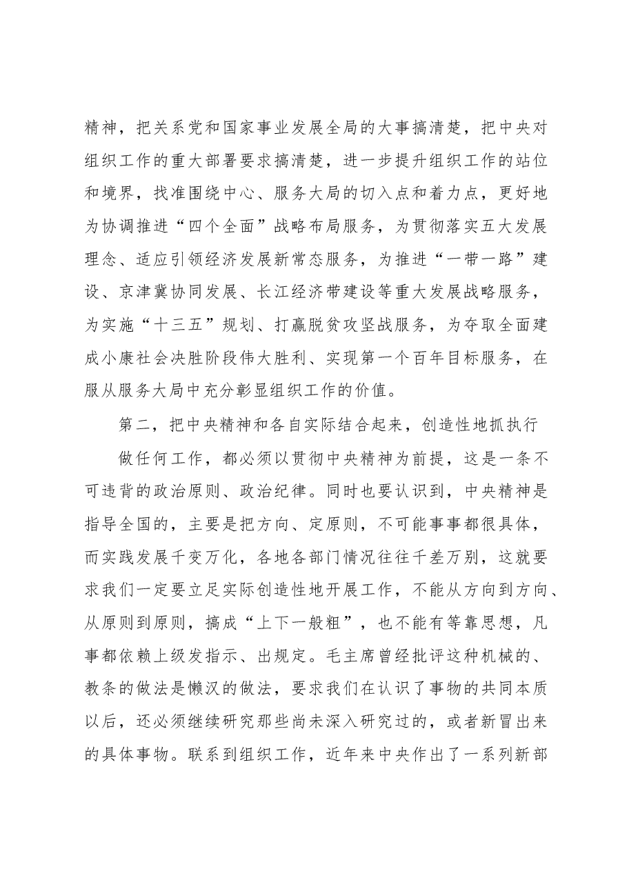 陈希：在全国组织部长会议上的讲话.docx，第4页预览